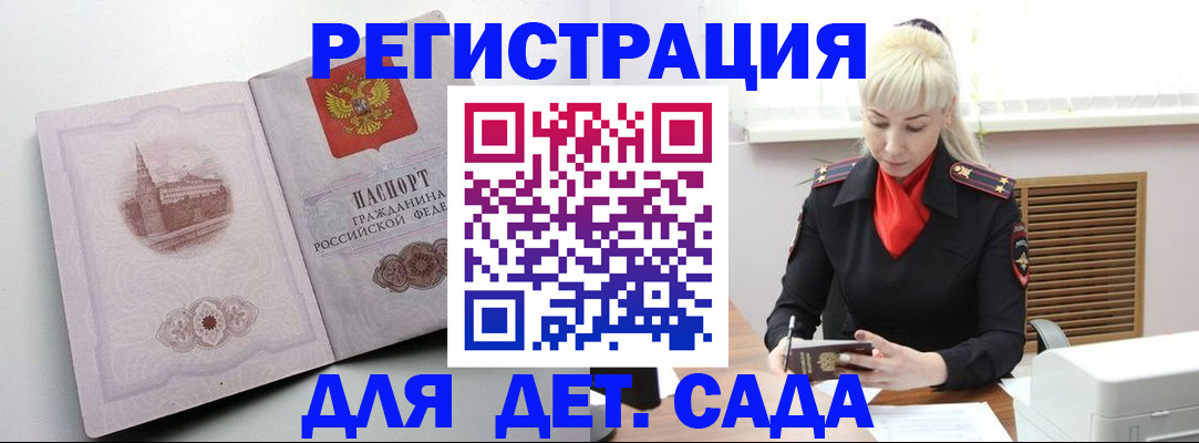 прописка ребенка в Каргополе